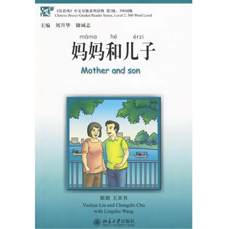 7 книг/набор Китайский Бриз Градуированный читатель серии Уровень 2: 500 уровень слова коллекция