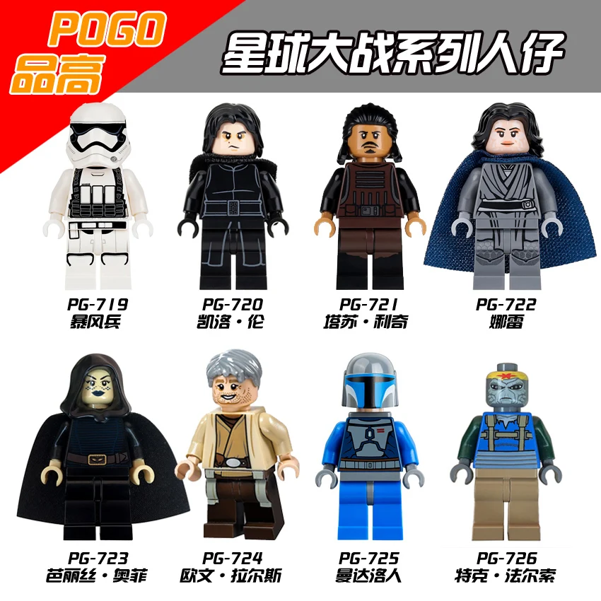 Имперский Штурмовик PG722 Kylo Ren тасу классиках Naare Баррисс Оффи Оуэн Ларс