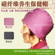 10 шт. дальняя инфракрасная Магнитная волокнистая шапочка для здоровья турмалинная шляпа для здоровья Кепка для бактериальной магнитотерапии турмалиновый магнит
