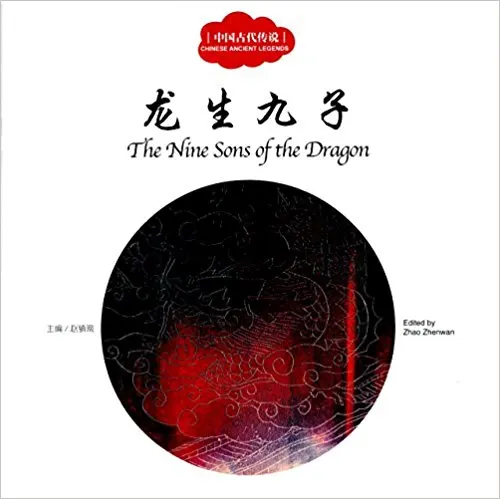 

The Nine Sons of the Dragon in Chinese and English