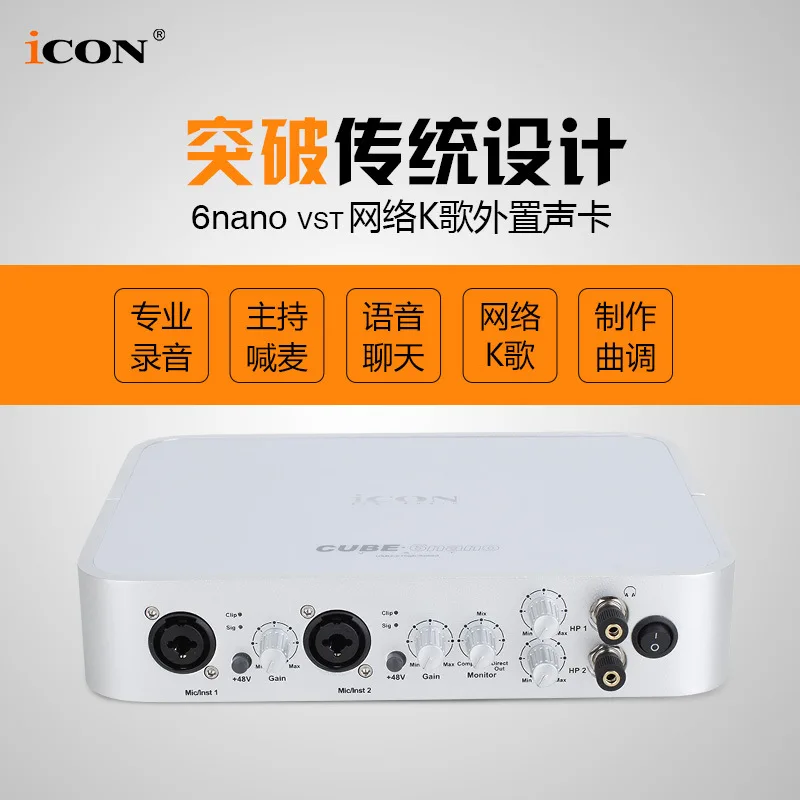  Aiken sound card ICON CUBE 6nano condenser microphone computer K song USB notebook external sound c