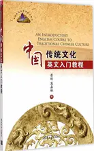 Un cours d'introduction à la Culture chinoise traditionnelle en anglais, apprentissage continu à vie tant que vous vivez 137