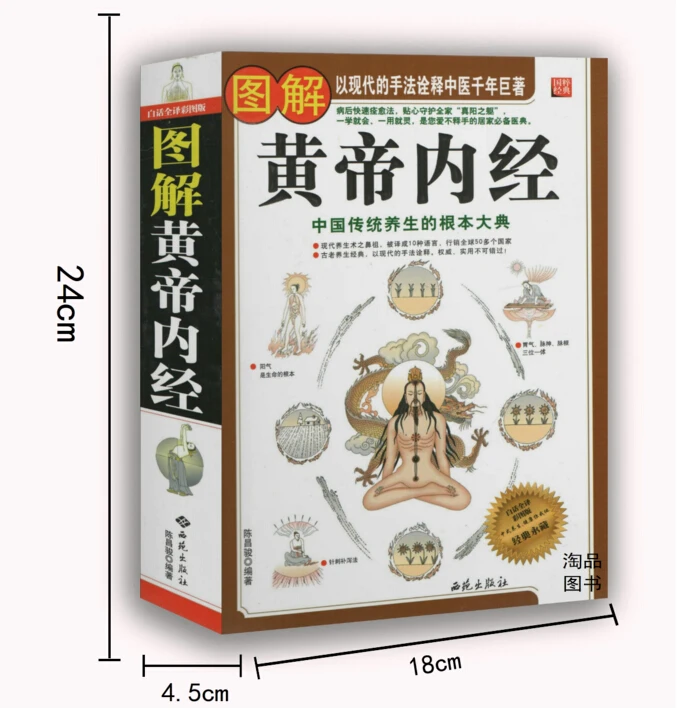 The Yellow Emperor's Classic of Internal Medicine with picture explained,Chinese traditional health classic books,easy to learn The Yellow Emperor's Classic of Internal Medicine with picture explained,Chinese traditional health classic books,easy to learn