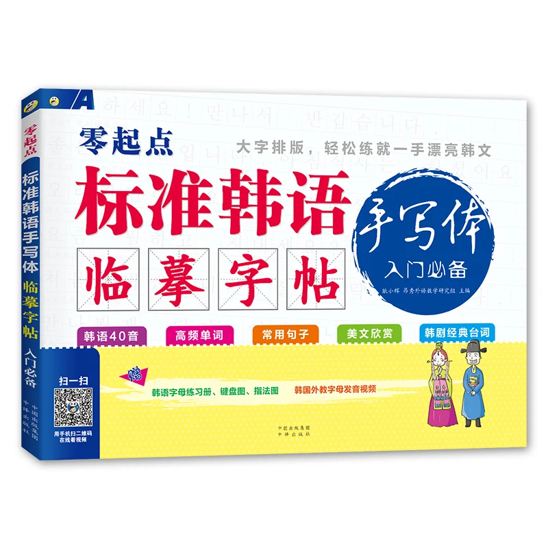 

New Korean handwritten copybooks Korean text practice Calligraphy Copybook words Groove Copybook Writing for Beginner