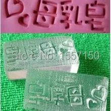 Китайский иероглиф "грудное молоко мыло" узор Мини поделки мыло штамп chaprter печать 4*2 см