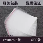 

Transparent opp bag with self adhesive seal packing plastic bags clear package plastic opp bag for gift OP05 100pcs
