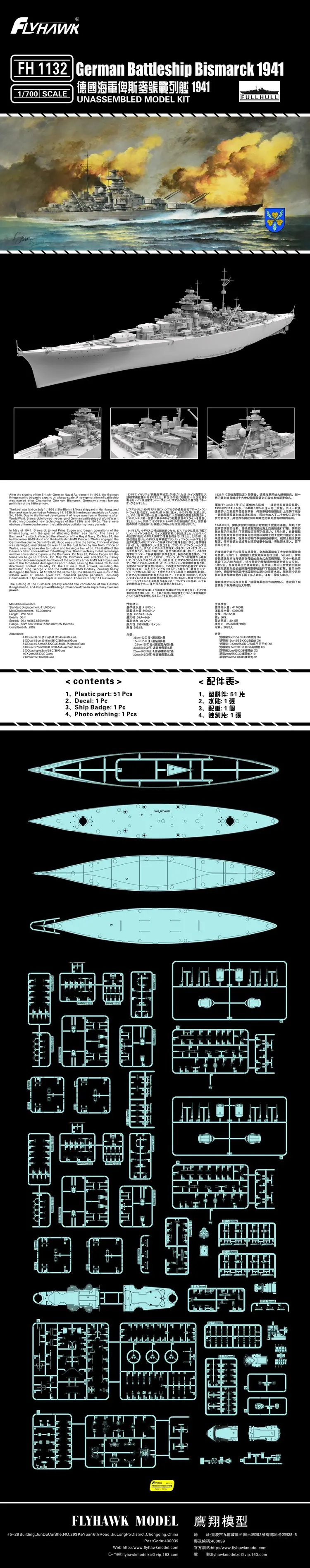 Flyhawk FH1132 1/700 немецкий линкор Бисмарк 1941 масштаб модель комплект