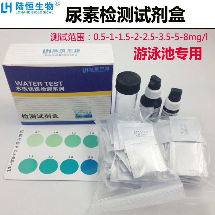 Urea determination kit bathhouse water chlorine test Urine concentration test kit swimming pool