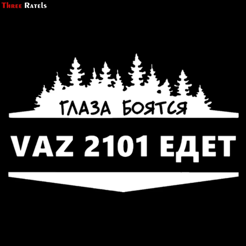 Three Ratels TZ 1005 12.1*20см 1 4 шт светоотражающие виниловые наклейки на авто глаза боятся