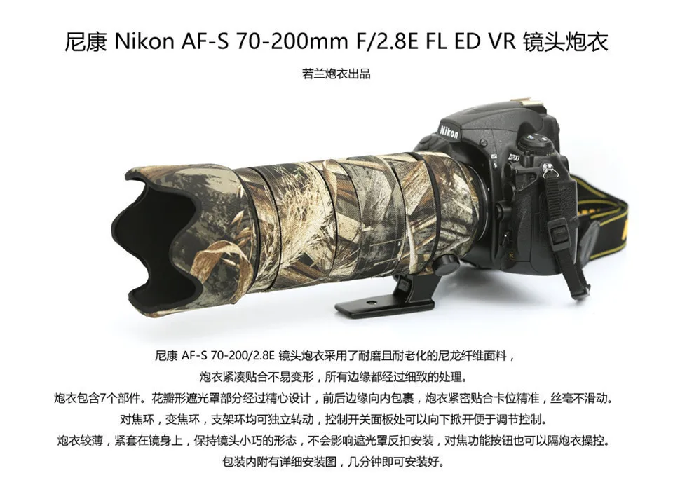 2018 новое пальто для объектива Водонепроницаемый Камуфляж nikon AF S 70 200 мм F/2.8E FL ED VR