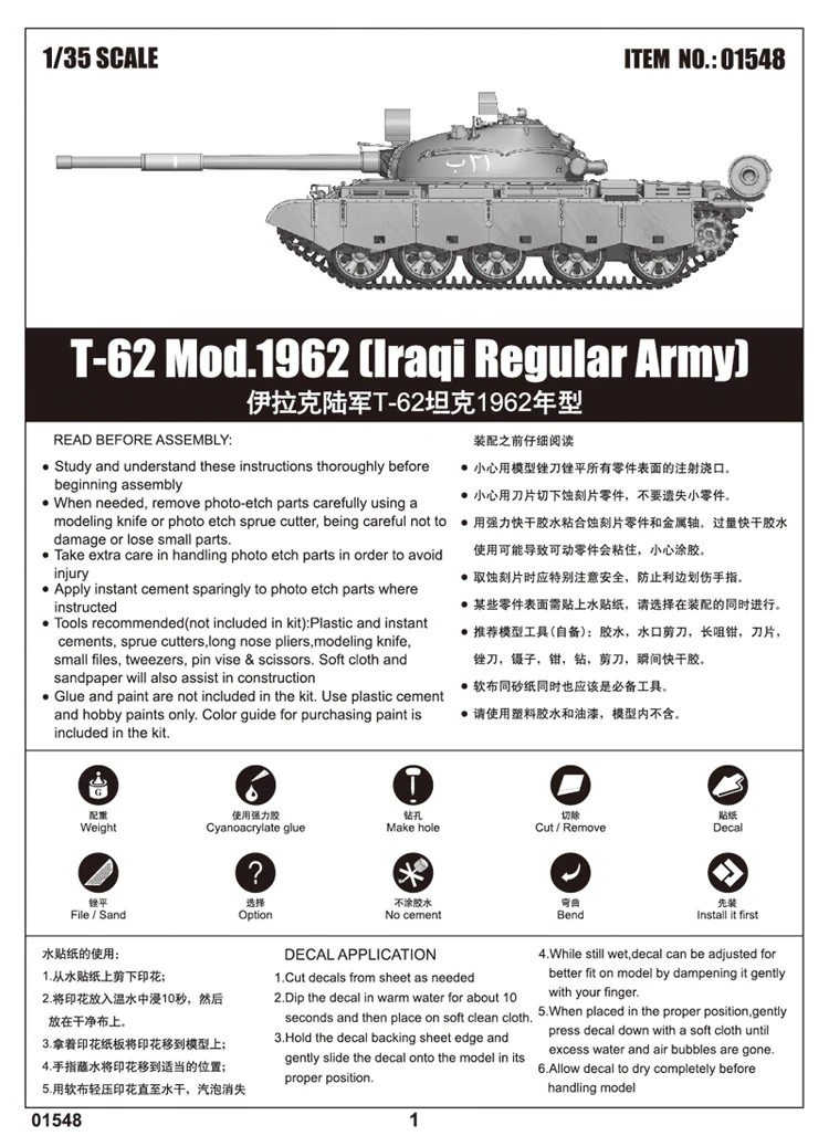 Трубы 01548 1:35 Ирака t-62 бак 1962 сборки модели