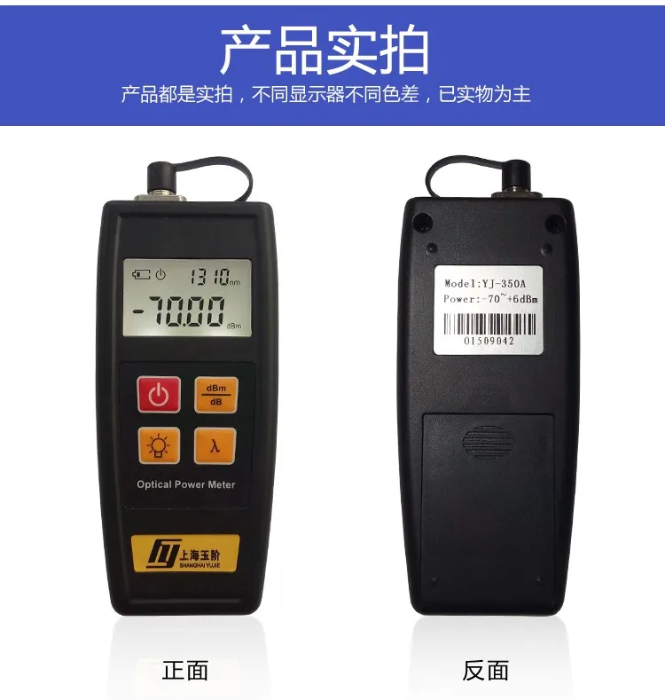 YJ350 Optical Power Meter5
