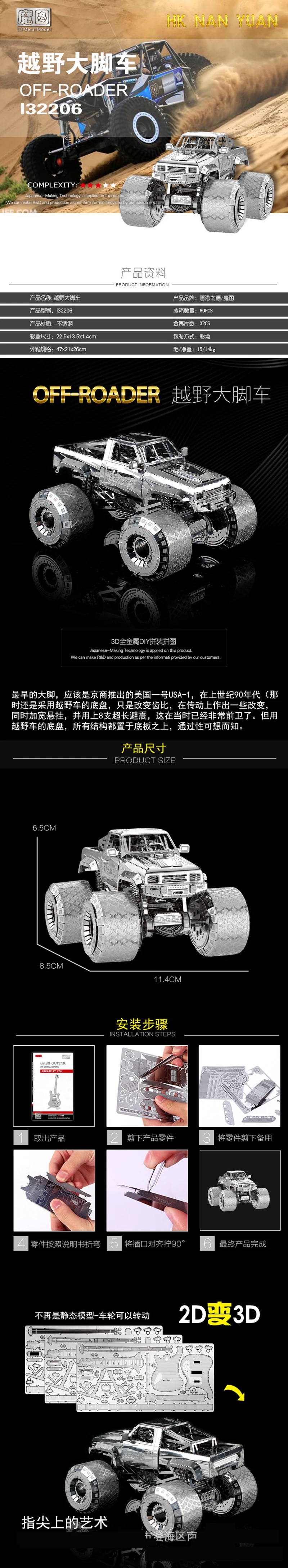 Nanyuan 3D металлическая головоломка OFF-ROADER модели автомобилей DIY лазерная резка собрать головоломки игрушки настольные украшения подарок для проверки