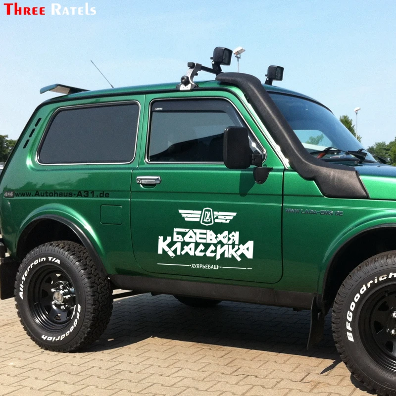 Three Ratels TZ 974# 20*31.1см 1 2 шт виниловые наклейки на авто боевая классика хуярьебаш