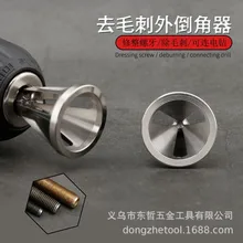 Инструмент для снятия фаски для снятия заусенцев снаружи фаски машина винт зубной комод, за исключением внешних стебелей, подходящих для различных патронов