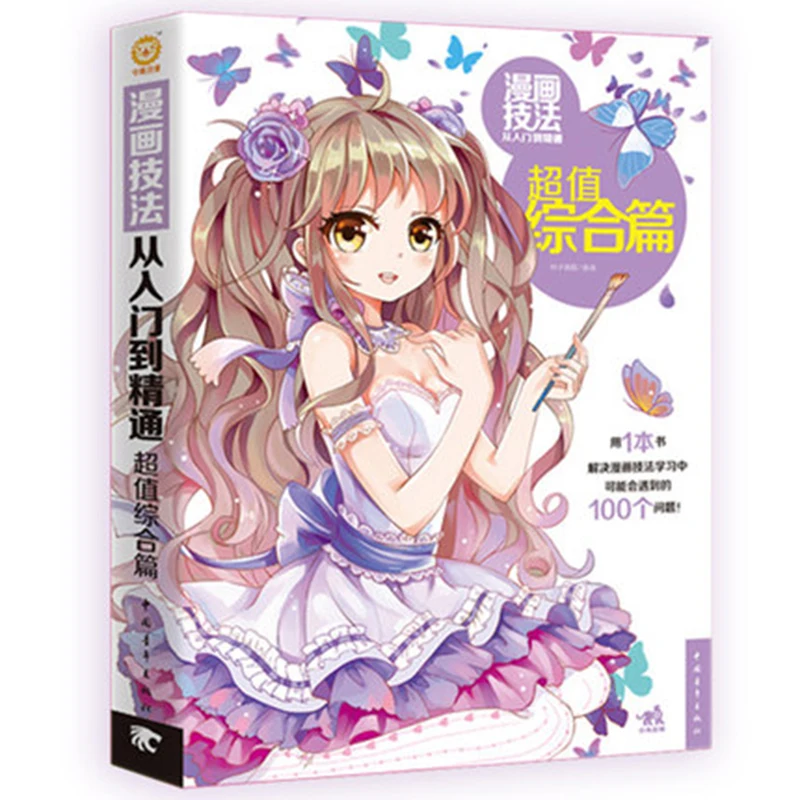 

Manga Technique Getting Started Proficient Cartoon Tutorials Painting Books Zero-based Animation Tutorials Art Teaching material