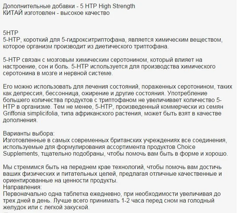 5 HTP 100 мг таблеток депрессия, бессонница, тревога, сератонин