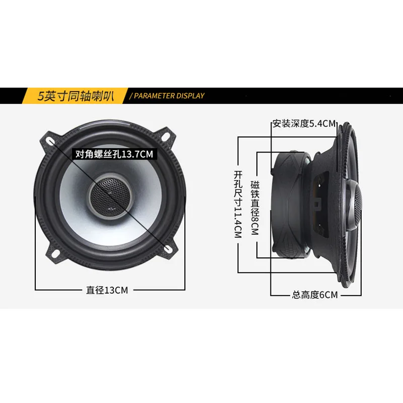 High end Quality Paired 5inch Car Audio Coaxial Speaker Vehicle
