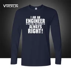 Я инженер, чтобы сэкономить время я всегда прав печатных t рубашки мужские хлопковые одежда с длинным рукавом повседневное свободные