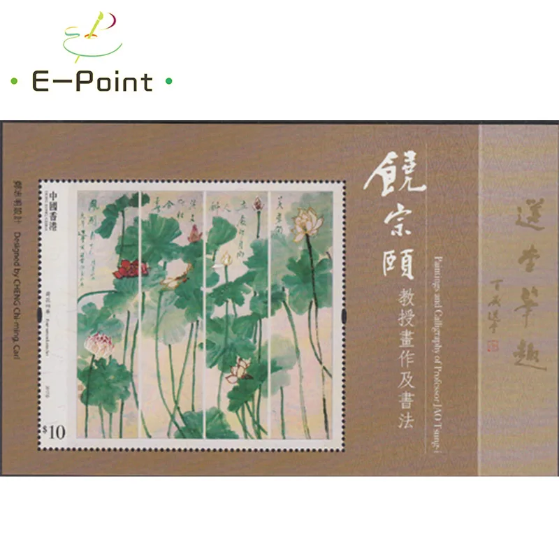 

E-Point Mini Sheet China Hong Kong Postage Stamps 2017 Professor Rao Zongyi's Paintings and Calligraphy
