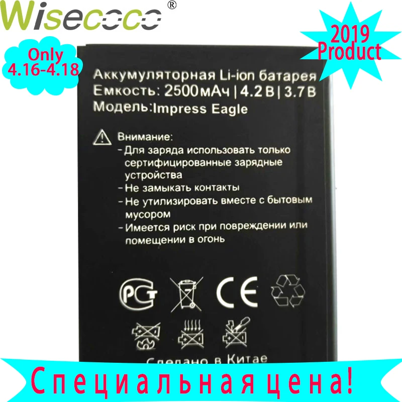 

WISECOCO In Stock 2019 High Quality New 2500mAh Battery For Vertex Impress Eagle Mobile Phone With Tracking Number