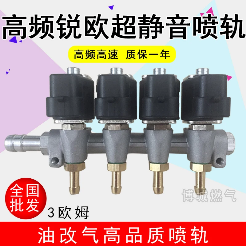 

3Ohms 4 cylinder CNG LPG Injector Rail Super Silent high speed Common Injector Rail gas injector and accessories