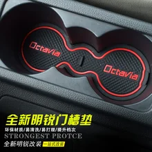 Дверные рифленые накладки модифицированный интерьер водная горка специальная чашка для воды паз пылеотталкивающая подушка для Skoda Octavia