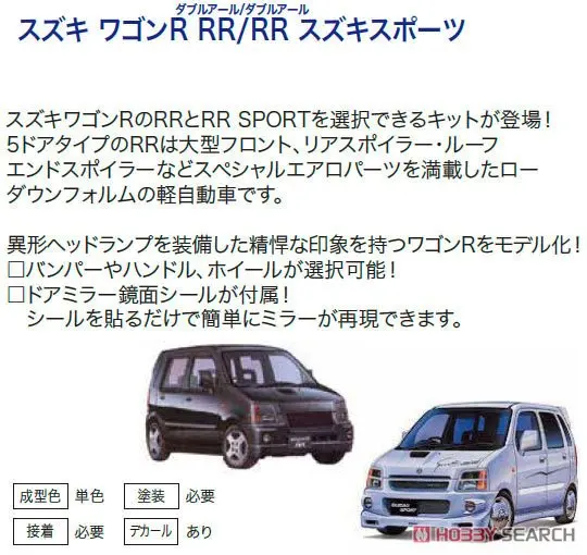 Сборки модели 1/24 Wagon R RR/RR Suzuki Спорт 03985