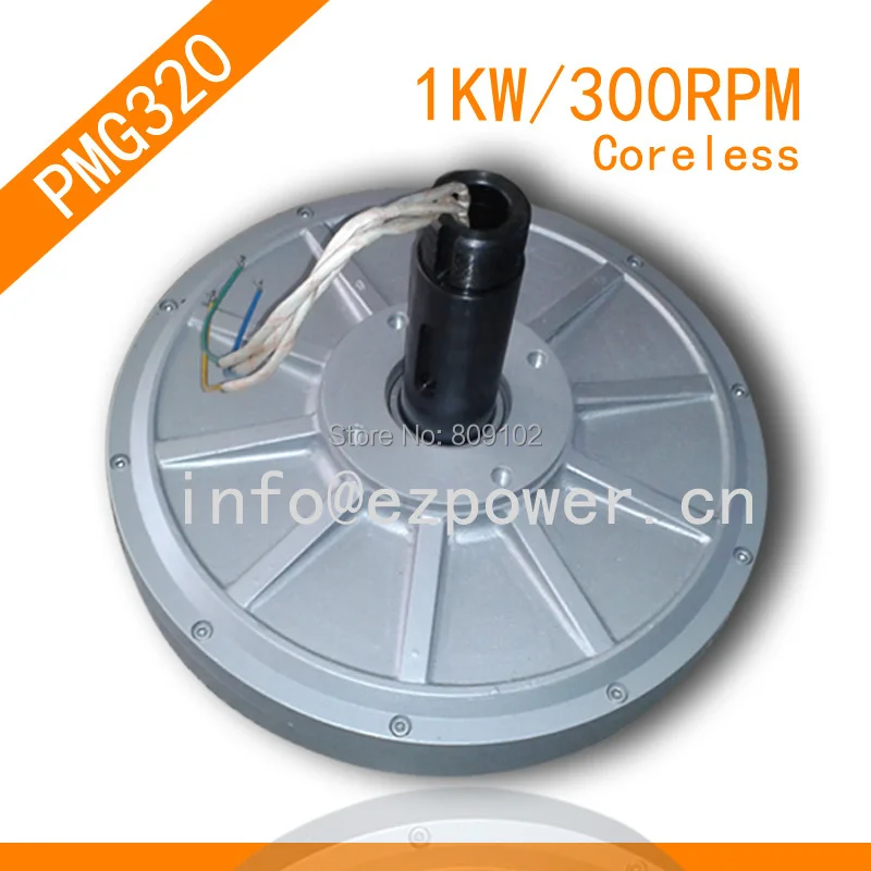 

PMG320 1KW 300RPM Coreless PMG generator/wind alternator Outer rotor generator, three-phase permanent magnet alternator