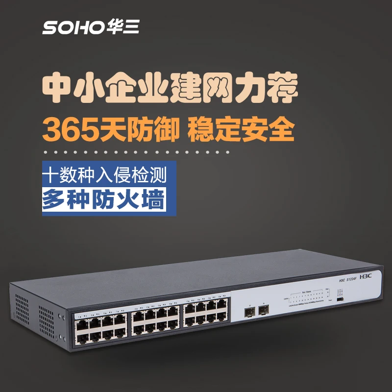 SMB-S1224F 24-портовый полный гигабитный коммутатор 2 оптический интерфейс Неуправляемый коммутатор Ethernet