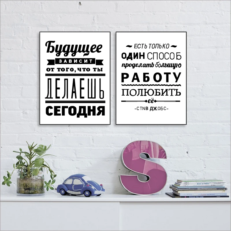 Вдохновляющие постеры и принты на русском языке с цитатами настенная Картина