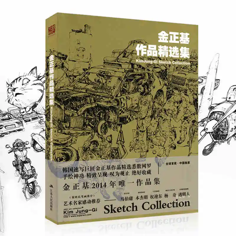 Kim Jung Gi эскиз Коллекция Книга ручная роспись рукопись анимационный Набор