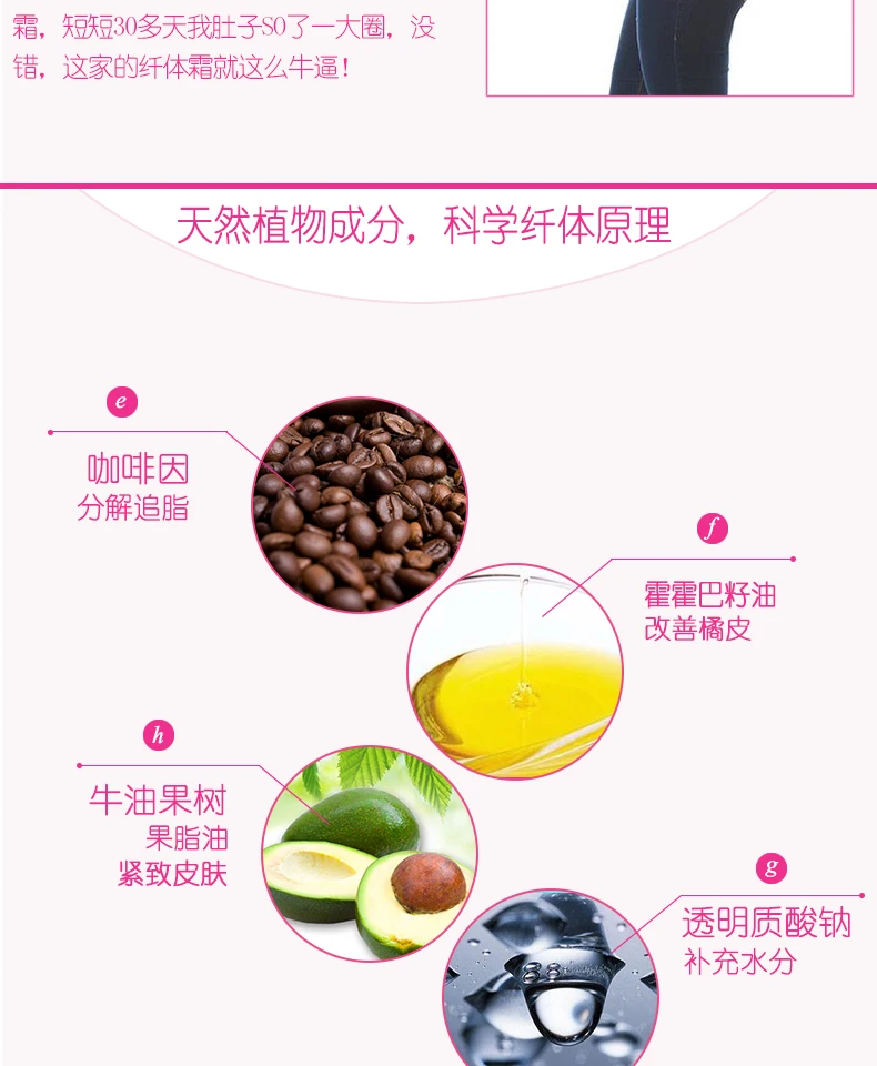 纤体霜详情_07