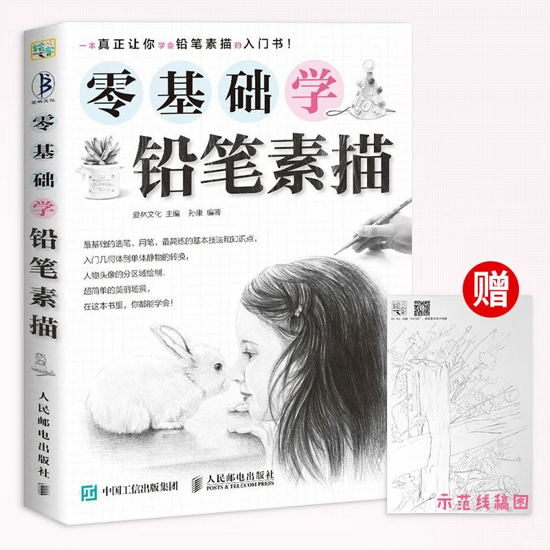 figure sketch book