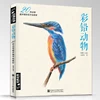 Libro para colorear con lápiz para principiantes, bocetos de entrada, línea china, dibujo de animales, aprendizaje básico, Tutorial ► Foto 2/5