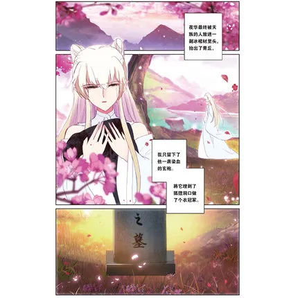 Chinese Manga 8 / Chinese Folk Novels Love Story Sansheng III Series Finale Chinese ancient style comic book Chinese Manga 8 / Chinese Folk Novels Love Story Sansheng III Series Finale Chinese ancient style comic book