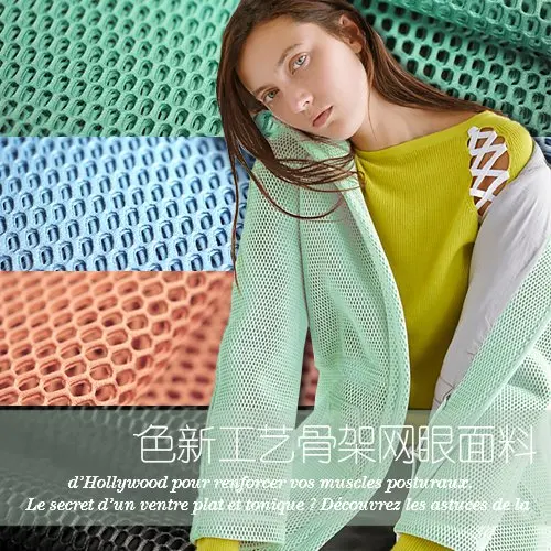 

2018 NEW Four Colors New Process Skeleton Mesh Fabric Summer Coat Width 142cm Breathable Clothing cloth DIY Sewing HOT Sale