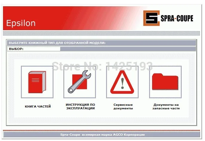 Spra Coupe 2019 книги и руководства по обслуживанию запчастей