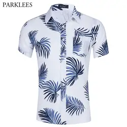 Летние Шорты рукавом Для мужчин гавайская рубашка 2018 мода Slim Fit Хлопок Пляжные рубашки Для мужчин бренд отложной воротник мужской