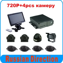 Free Shipping to Russia 4 Channel 720P Mobile DVR Kit For Truck With Car Camera