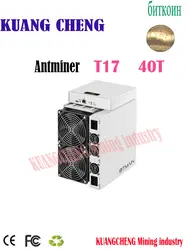 Новейшая модель; BTC BCH Майнер AntMiner T17 40TH/S SHA256 Asic шахтер лучше, чем S9 S11 T15 S15 S17 Z11 B7 T2 T3 WhatsMiner M20S M10 M3