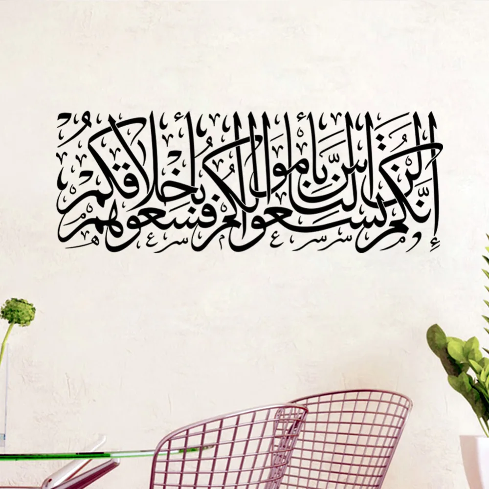 Big Size 114*42cm Islamic muslim wall decals stickers 590 Murals Vinyl