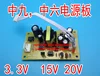 Fast Free Ship For DVB-9 Satellite Receiver Set Top Box Switching Power Supply Board for 3.3V 15V 20V Universal Board ► Photo 1/2