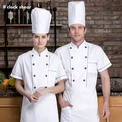 Если Новинка унисекс еда обслуживание плита пальто с короткими рукавами ресторан отель форма шеф-повара Кейтеринг шеф-повара куртка