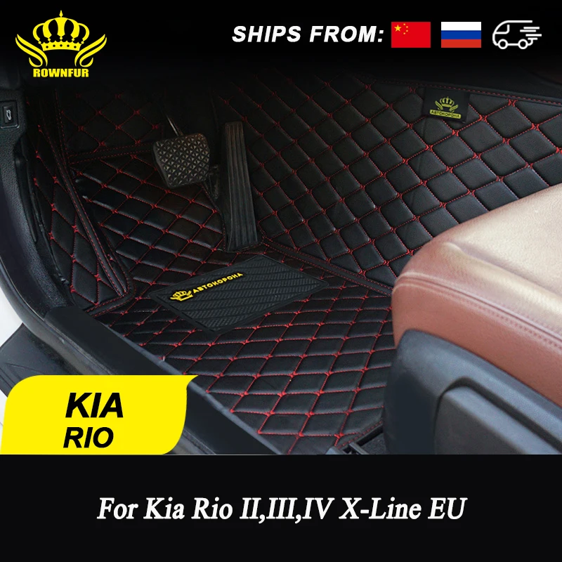 3D автомобильные коврики на заказ для Kia Rio II, III, IV X-Line EU автомобильные коврики универсальные 2005-now кожаные водонепроницаемые коврики Противоскользящий коврик