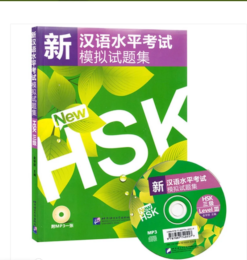 

Very Useful Simulated Tests of the New Chinese Proficiency Test HSK (HSK Level 3) with CD for foreigners learn Chinese books