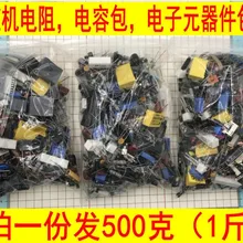 500 грамм в упаковке резистор-конденсатор, светодиодный Триод, светодиодный светильник, электронные компоненты, сдальная посылка, случайная модель, experime