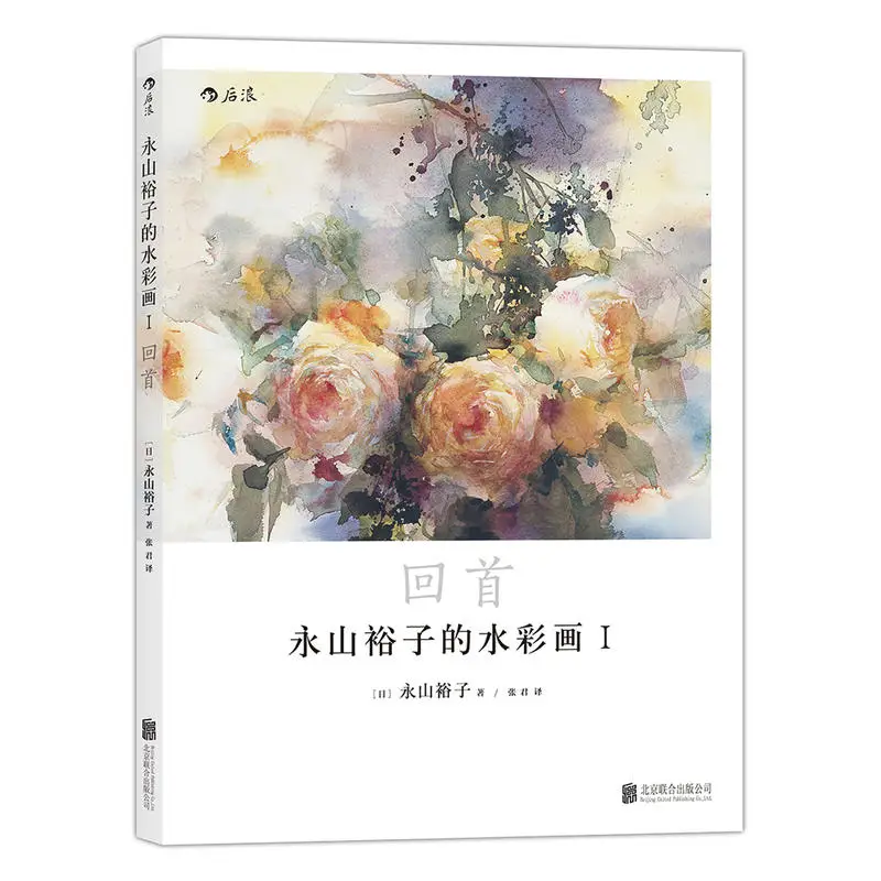 Yuko Nagayama's акварельная картина I: прозрачное Рисование акварелью книга с | Рисование, живопись и каллиграфия -33047465569