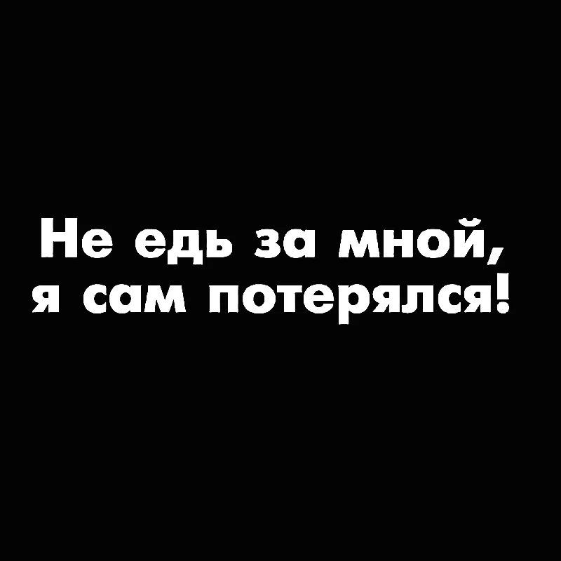 Забавные автомобильные 3D наклейки виниловая автомобильная пленка для авто