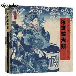 Большой вид Ukiyo-e японская художественная книга китайская версия твердый переплет HD Классическая Ukiyoe Pantings коллекция